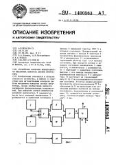 Устройство контроля неисправности механизма поворота лотков инкубатора (патент 1400563)