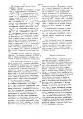 Следящий привод (патент 954915)