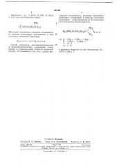 Способ получения полиорганосилоксанов (патент 221296)