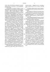Способ получения монокристаллов германата висмута со структурой эвлитина (патент 1603844)