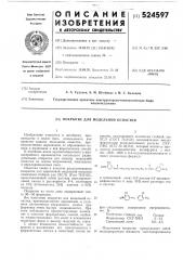 Покрытие для модельной оснастки (патент 524597)