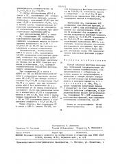 Способ обратной флотации железных руд (патент 1447412)