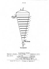 Аппарат для кристаллизации из растворов (патент 1011148)