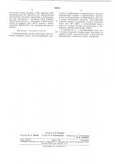 Патент ссср  192781 (патент 192781)