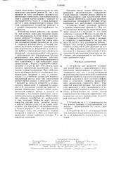 Устройство для орошения (патент 1628968)