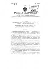 Полуавтомат для приклепывания голосовых язычков к планкам гармоний (патент 142515)