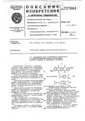 Аммониевое или сульфониевое производное 2,9- дихлорметилхинакридона,проявляюшее свойство цианала и катионного красителя (патент 727664)