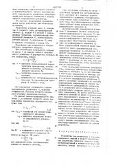 Устройство для возведения в степень (патент 920759)