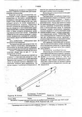 Фиксатор для остеосинтеза (патент 1748805)