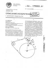 Лентопротяжный механизм (патент 1790003)