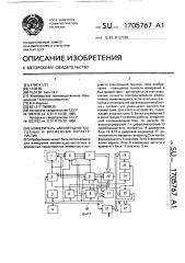 Измеритель амплитудно-частотных и временных характеристик (патент 1705767)