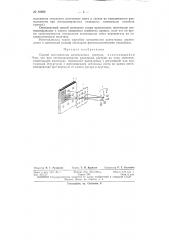 Способ изготовления комплексных растров (патент 83889)