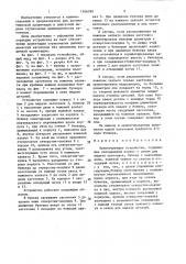 Ориентирующее устройство (патент 1346389)