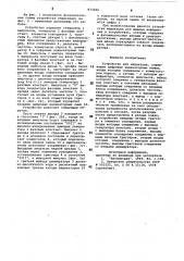 Устройство для индикации (патент 873266)