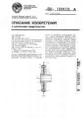 Режущий инструмент для раскроя обрезиненного корда (патент 1224175)