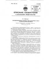 Самодвижущаяся тележка для различных работ в двускатных парниках (патент 93082)