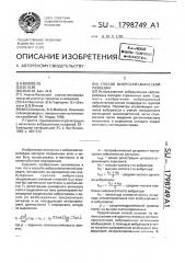 Способ вибросейсмической разведки (патент 1798749)