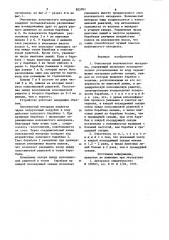 Очиститель волокнистого материала (патент 825701)