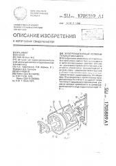 Электромагнитный исполнительный механизм (патент 1705889)