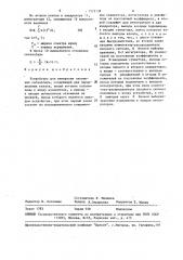 Устройство для измерения отношения сигнал/шум (патент 1575138)