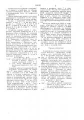 Устройство для подвода смазочно-охлаждающей жидкости к профильному шлифовальному кругу (патент 1425063)
