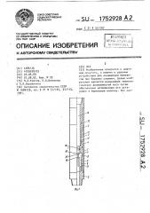 Ясс (патент 1752928)