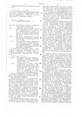 Автоматизированная система управления рудовосстановительной электропечи (патент 1401242)