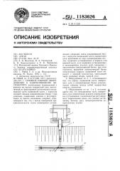 Сменное рабочее оборудование к одноковшовому экскаватору (патент 1183626)