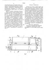Аппарат для подачи и уборки флюса (патент 749595)