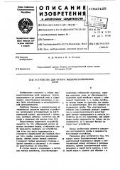 Устройство для отбора жидкометаллических проб (патент 623129)
