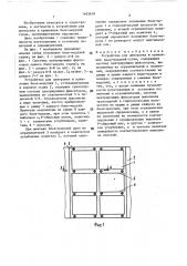 Устройство для центровки и крепления блок-модулей судна (патент 1463618)