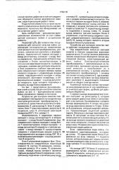 Устройство для контроля качества пайки (патент 1755175)