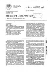 Устройство для очистки труб (патент 882065)