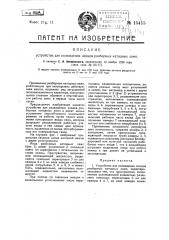 Устройство для охлаждения анодов разборных катодных ламп (патент 15415)