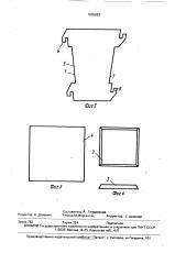 Форма для формования сыров (патент 1635893)