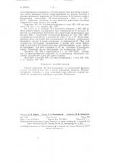 Способ выделения 2,4-диметилпиридина из лутидиновой фракции (патент 130515)