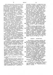 Кантователь угольных подовых блоков для алюминиевых электролизеров (патент 885361)