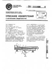 Вибрационное устройство для транспортирования твердого материала (патент 1111400)