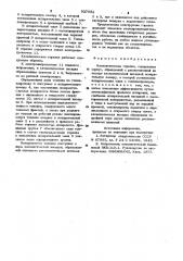 Каталитическая горелка (патент 937882)