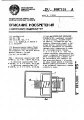 Высоковольтный импульсный трансформатор (патент 1007138)