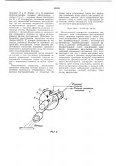 Бесконтактный измеритель положения светяи1егосятела (патент 240503)