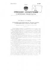 Устройство для непрерывной подачи топлива в газогенераторы высокого давления (патент 89081)