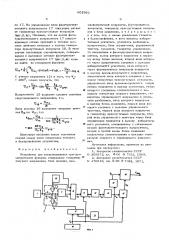 Устройство для воспроизведения тригонометрических функций (патент 602961)