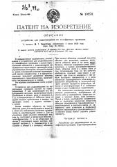 Устройство для радиовещания по телефонным проводам (патент 19276)