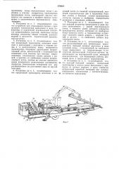 Установка для поперечной распиловки хлыстовна бревна (патент 272915)