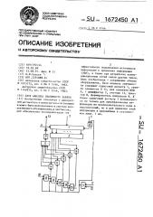 Блок анализа значимости заявки (патент 1672450)