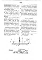 Аппарат для разделения нефтяной эмульсии (патент 668694)