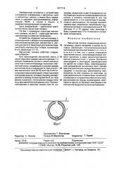 Магнитная головка (патент 1677716)