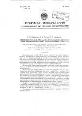 Автопогрузчик для укладки в штабель и разборки из него различного рода штучных грузов (патент 126413)