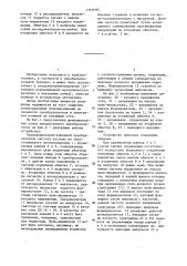 Трансформаторноключевой преобразователь частоты (патент 1361690)